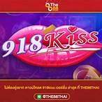 ทดลองเล่น 918kiss เวอร์ชั่น ล่าสุด 2020